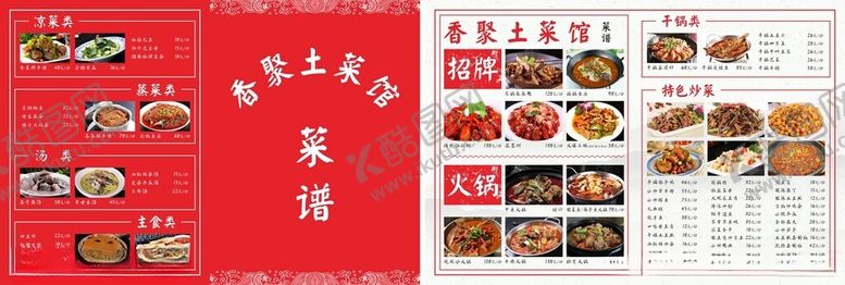 编号：40425205061743052385【酷图网】源文件下载-点菜单
