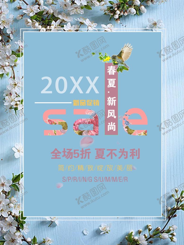编号：37247907041435297890【酷图网】源文件下载-夏季海报