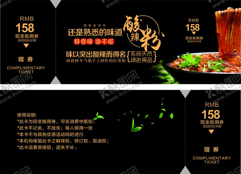 编号：95132512211142283694【酷图网】源文件下载-美味酸辣粉
