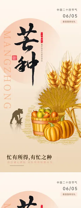 芒种节气系列海报小麦麦穗简约