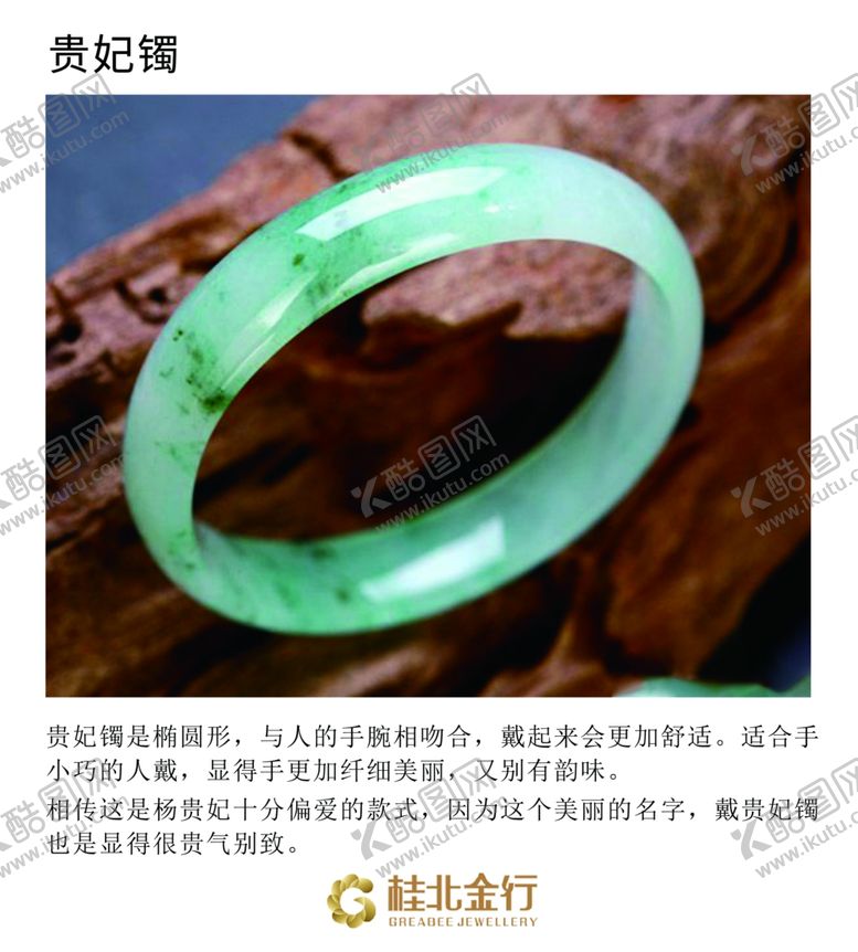 编号：50608507131423312248【酷图网】源文件下载-玉镯