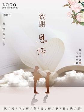 教师节