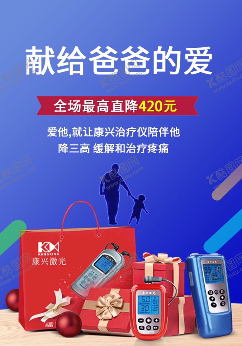 编号：21808110300543147967【酷图网】源文件下载-降三高治疗仪康兴医疗