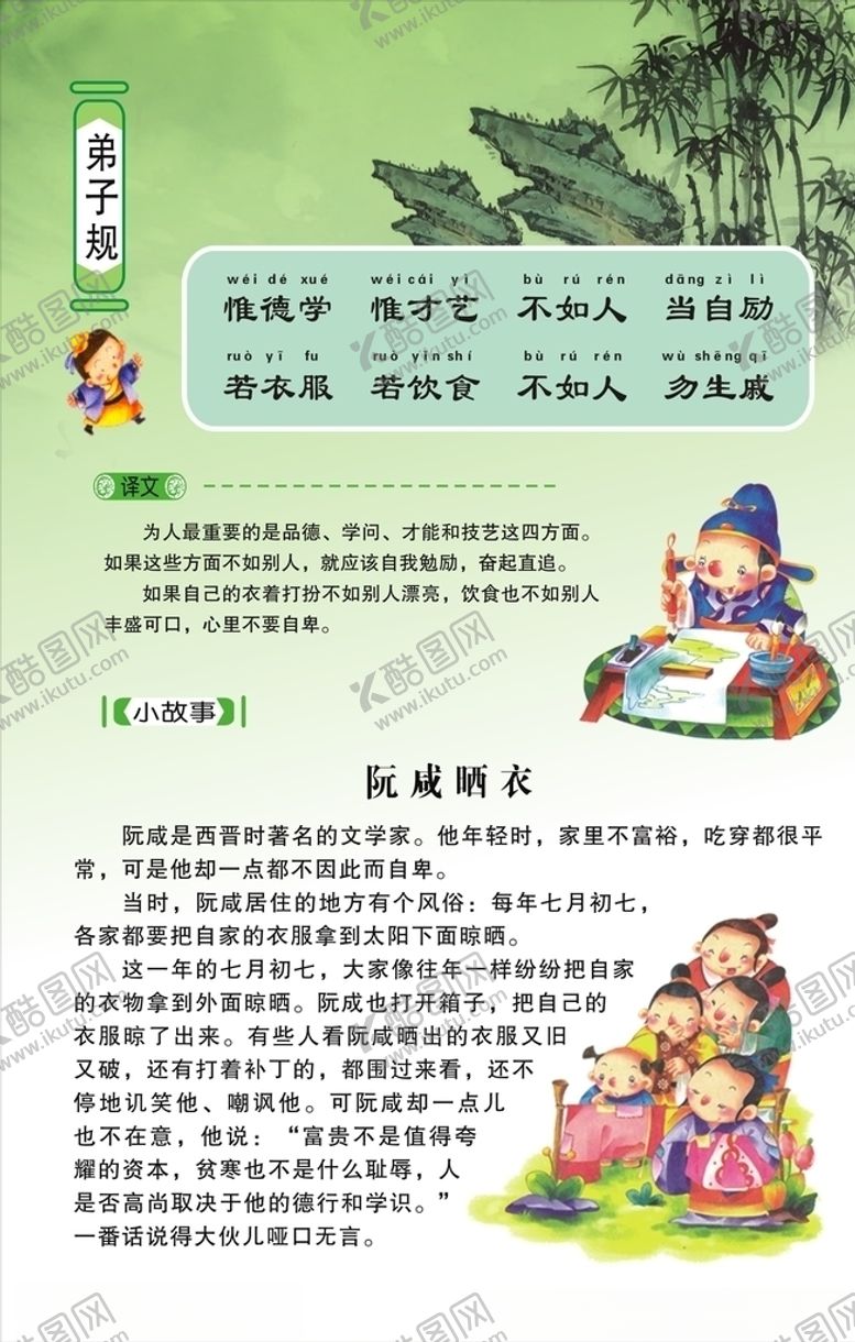编号：51000710230044045290【酷图网】源文件下载-弟子规