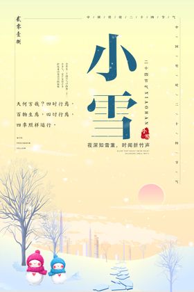 小雪海报