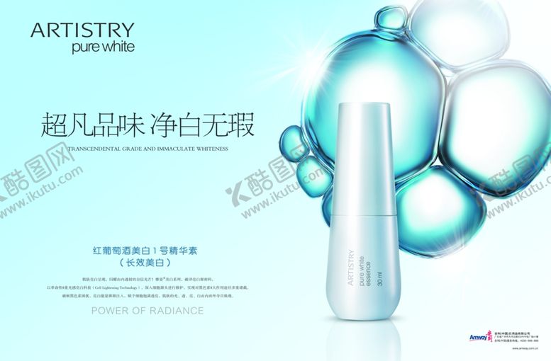 编号：21491209281219046520【酷图网】源文件下载-纯净化妆品广告