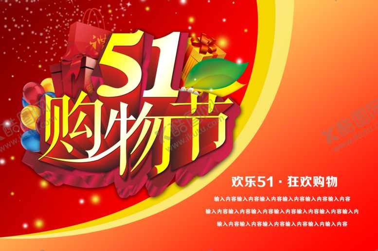 编号：18005607021734218506【酷图网】源文件下载-五一活动海报素材