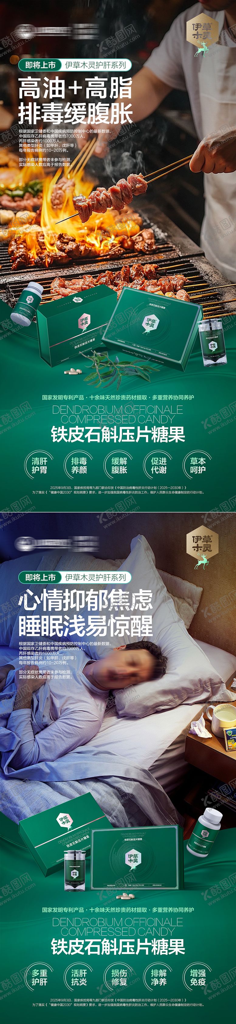 编号：93835001271325339153【酷图网】源文件下载-护肝产品系列海报