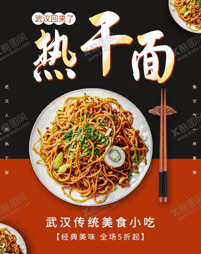 编号：22950209082322124658【酷图网】源文件下载-热干面