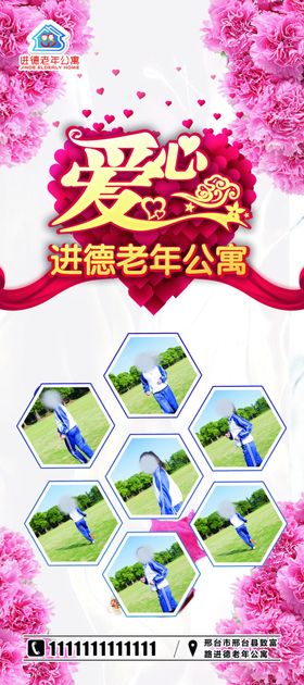 爱心展架