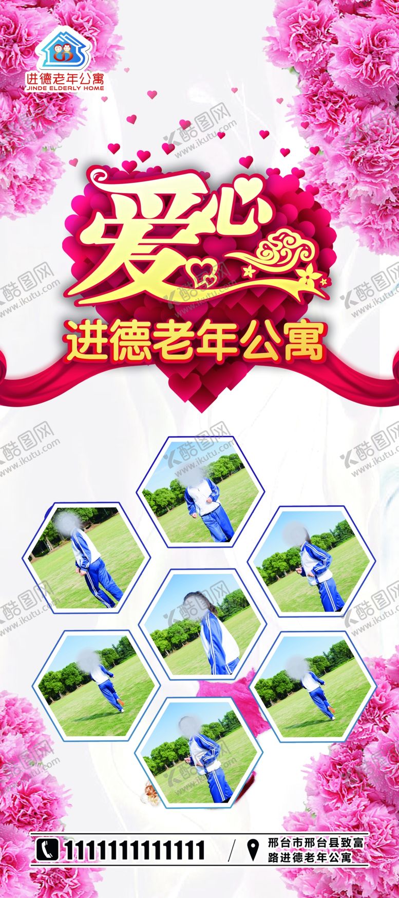 编号：76923810221517213082【酷图网】源文件下载-爱心展架