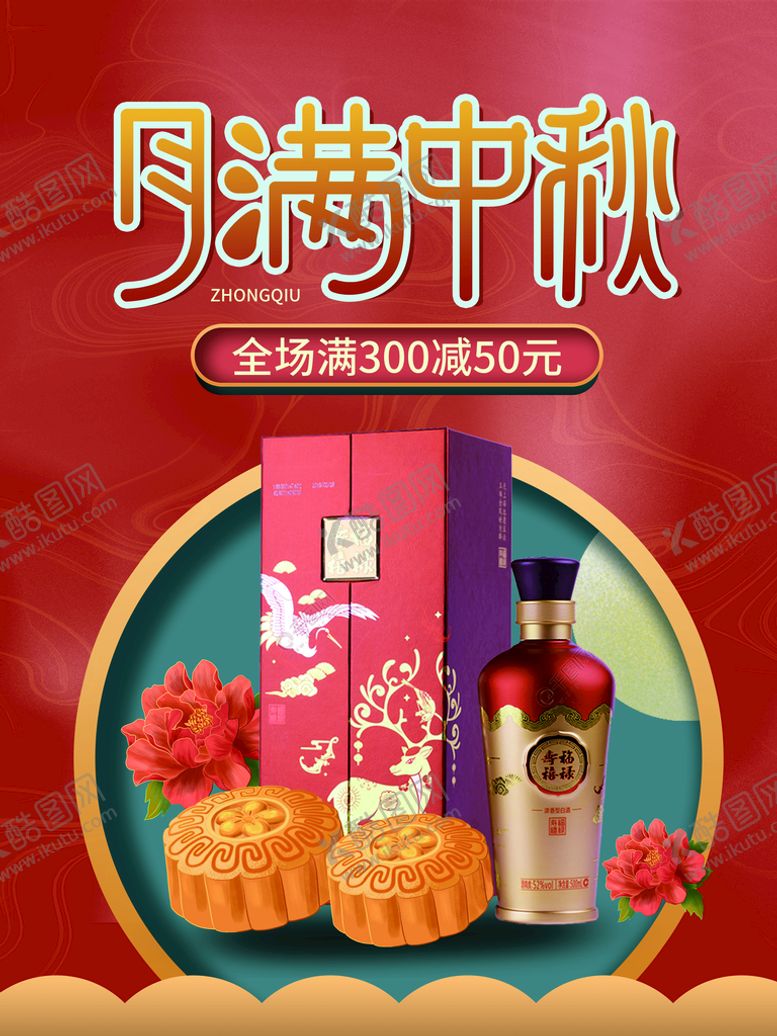编号：83957110051327372546【酷图网】源文件下载-月满中秋