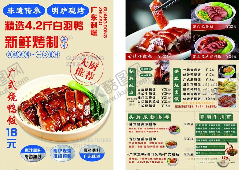 编号：34798106111228364646【酷图网】源文件下载-广式烧腊美食菜单展示