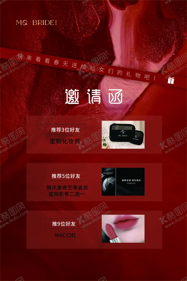 编号：46498201251434218816【酷图网】源文件下载-邀请函