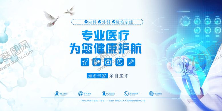 编号：95826510280516335258【酷图网】源文件下载-医院展板