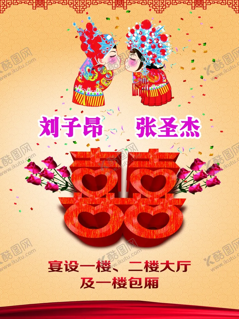 编号：58273605101936335147【酷图网】源文件下载-婚礼欢迎牌