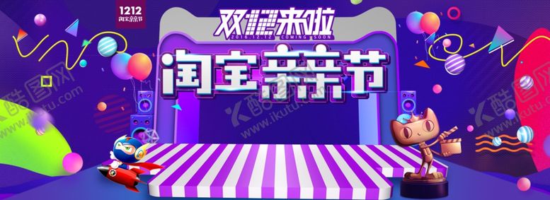 编号：80255607061046589438【酷图网】源文件下载-双11双12购物节