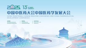 发展大会背景板