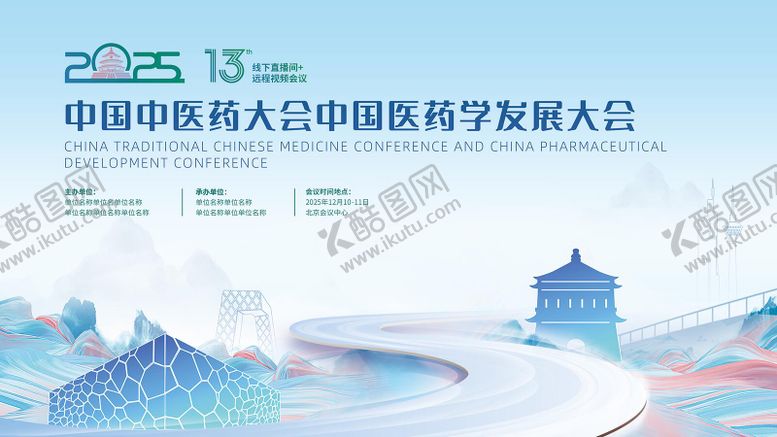 编号：24145411241750271551【酷图网】源文件下载-发展大会背景板