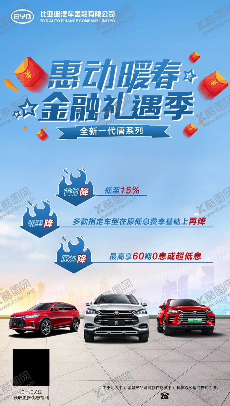 编号：80892104271458501053【酷图网】源文件下载-比亚迪展架