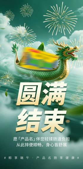 端午节节日海报