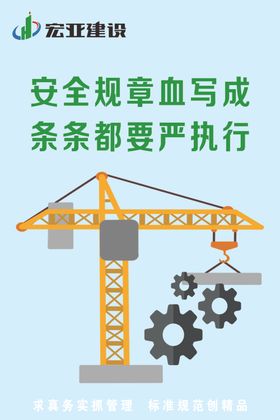 建筑工地标语