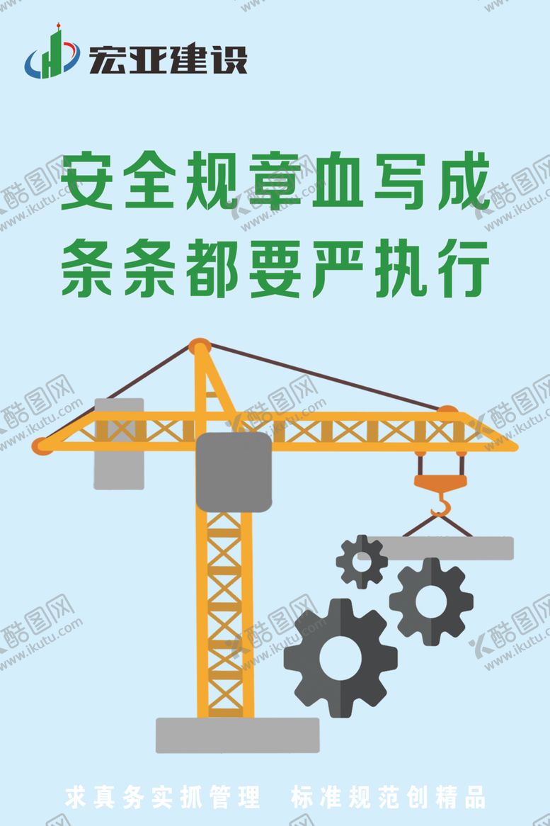 编号：37757006270302516513【酷图网】源文件下载-建筑工地标语