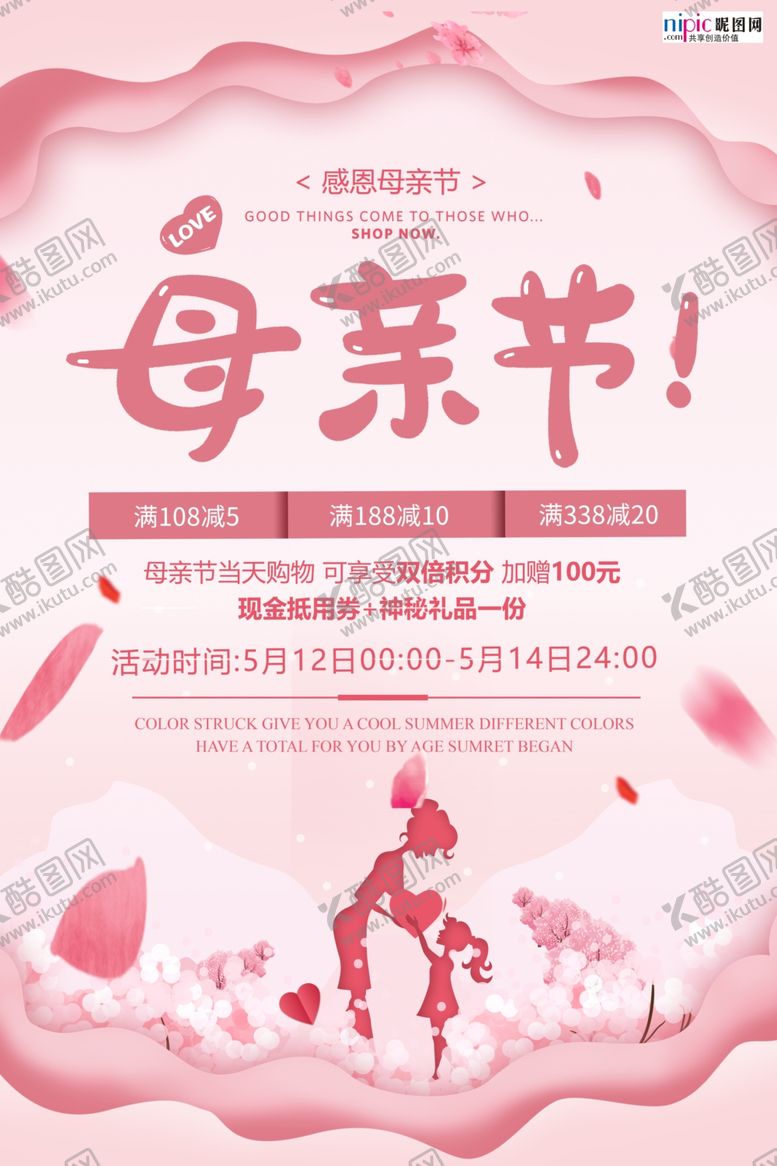 编号：36634206171203166515【酷图网】源文件下载-感恩母亲节海报
