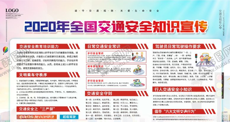 编号：64131805011544429089【酷图网】源文件下载-交通安全知识宣传