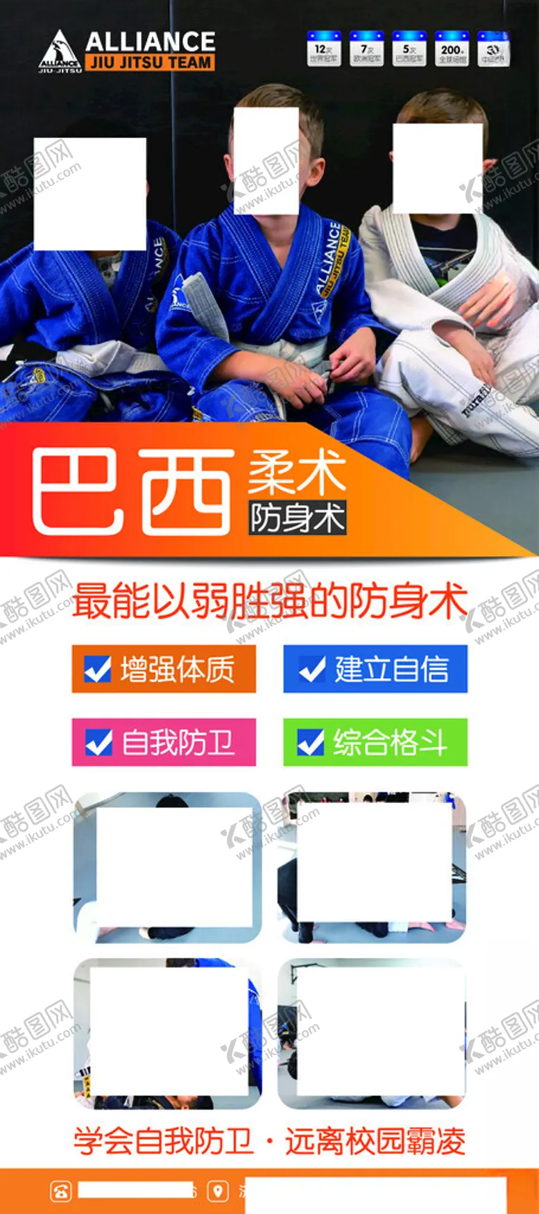 编号：40343003011324473405【酷图网】源文件下载-巴西柔术宣传展架