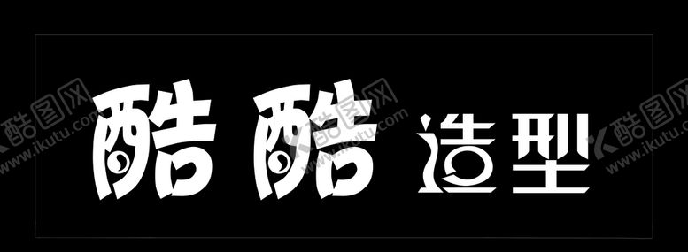 编号：82899607070542005342【酷图网】源文件下载-理发店门头