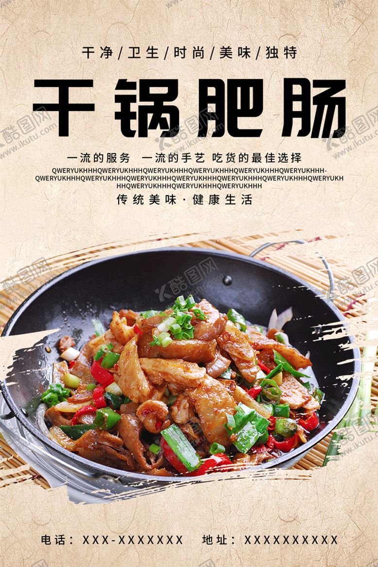 编号：14038910090830590813【酷图网】源文件下载-干锅肥肠 