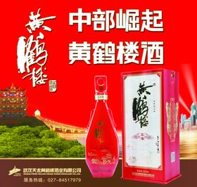 黄鹤楼酒