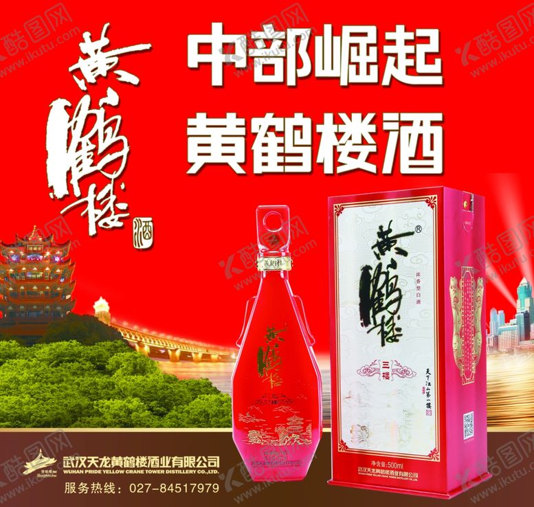 编号：87839910230750522515【酷图网】源文件下载-黄鹤楼酒