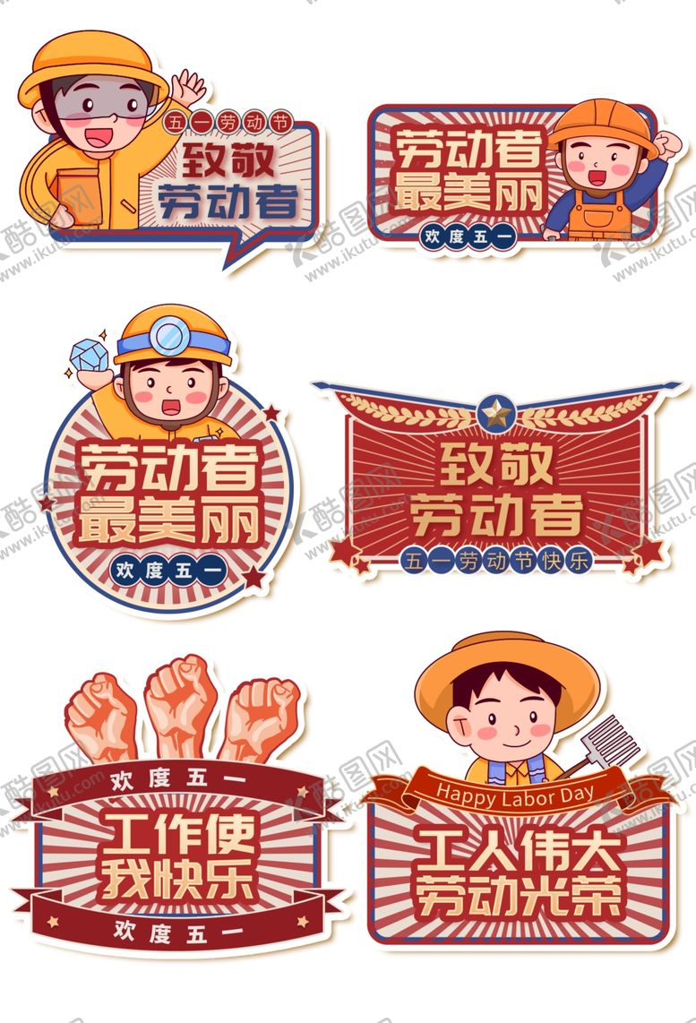 编号：43822609250143191585【酷图网】源文件下载-劳动标语插画组图