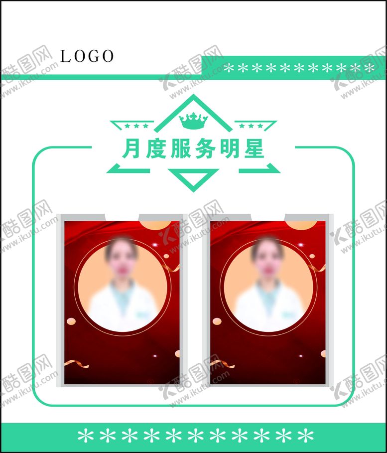编号：71274501240607347228【酷图网】源文件下载-月度员工明星  员工榜