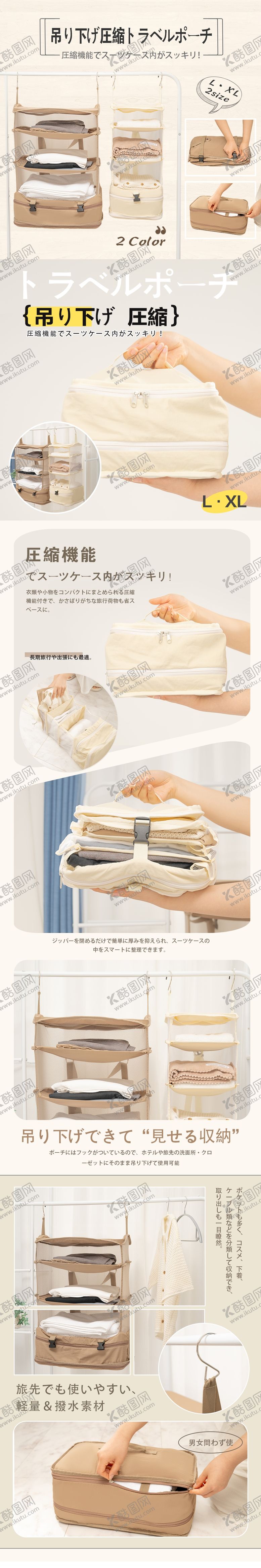 编号：81479305242019097091【酷图网】源文件下载-日式收纳包详情页