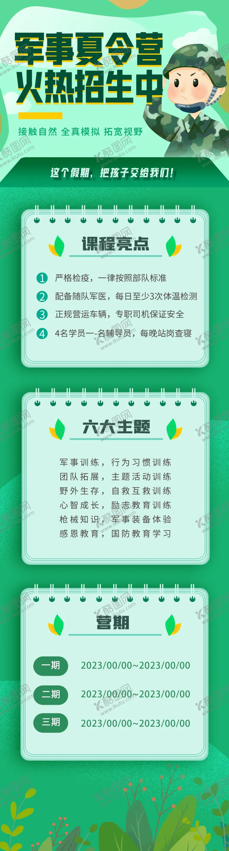 编号：53860209131943363085【酷图网】源文件下载-夏令营