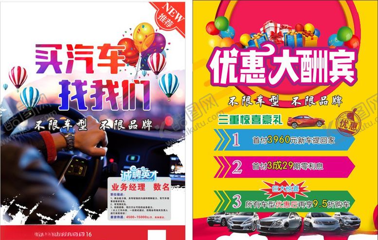编号：12904910162338105337【酷图网】源文件下载-买汽车找我们宣传单