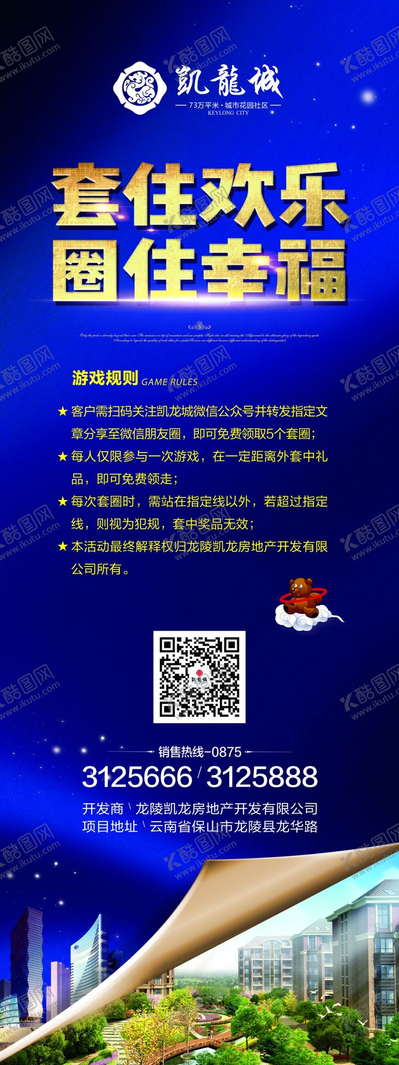 编号：43085307051504354663【酷图网】源文件下载-地产活动展架