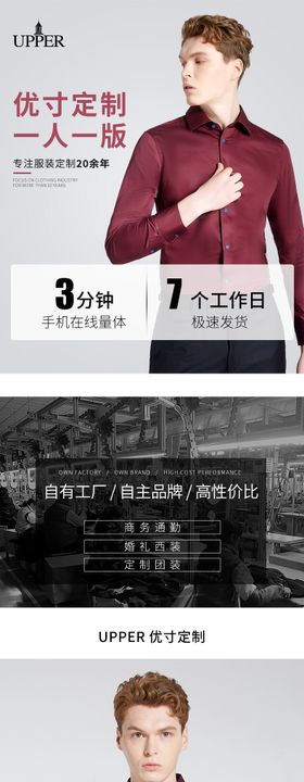 男装衬衫定制详情页