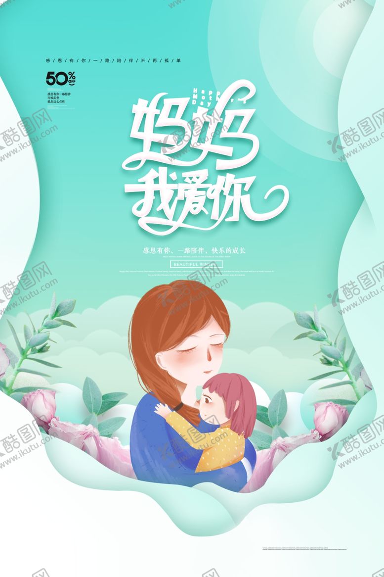 编号：33004805140404088083【酷图网】源文件下载-感恩母亲节