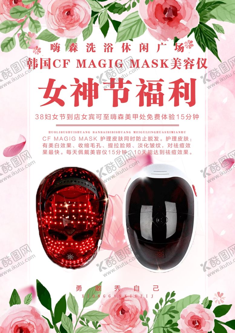 编号：24068309301700533620【酷图网】源文件下载-女神节福利海报