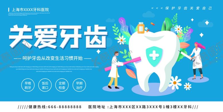 编号：80950107130016012930【酷图网】源文件下载-关爱牙齿