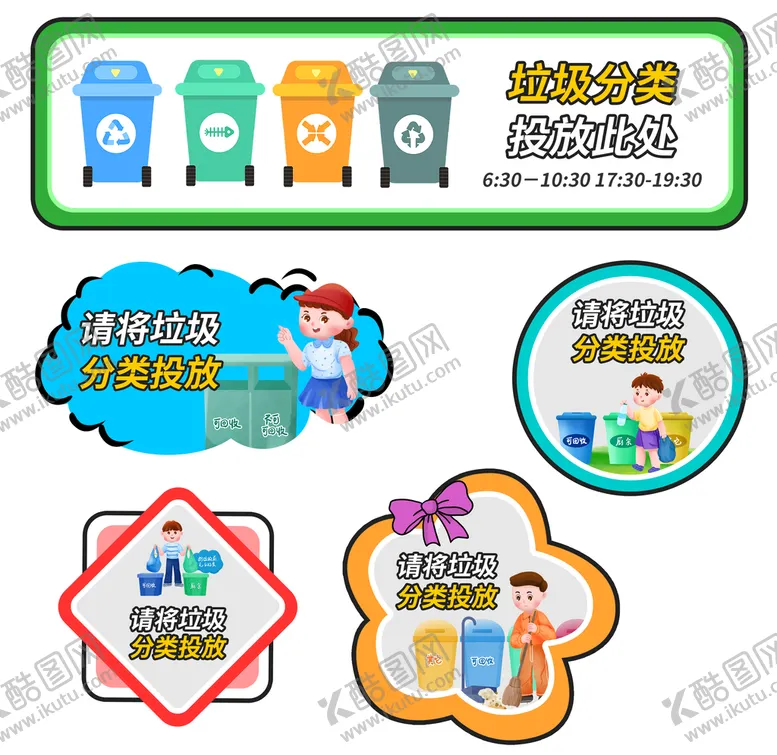编号：29232310170631212441【酷图网】源文件下载-创意垃圾分类导视标识牌提示牌