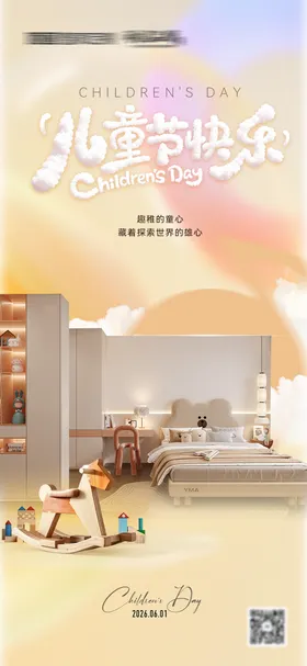 儿童节海报