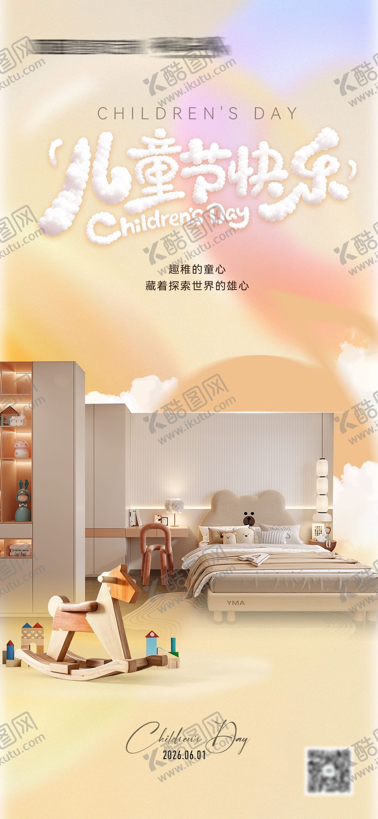 编号：30291405282336427622【酷图网】源文件下载-儿童节海报