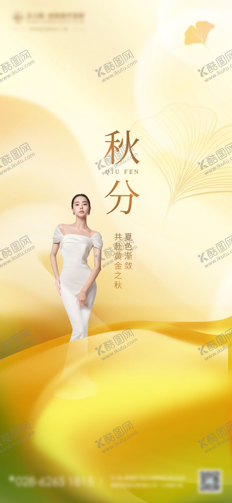 编号：24196903011627467350【酷图网】源文件下载-秋分节气