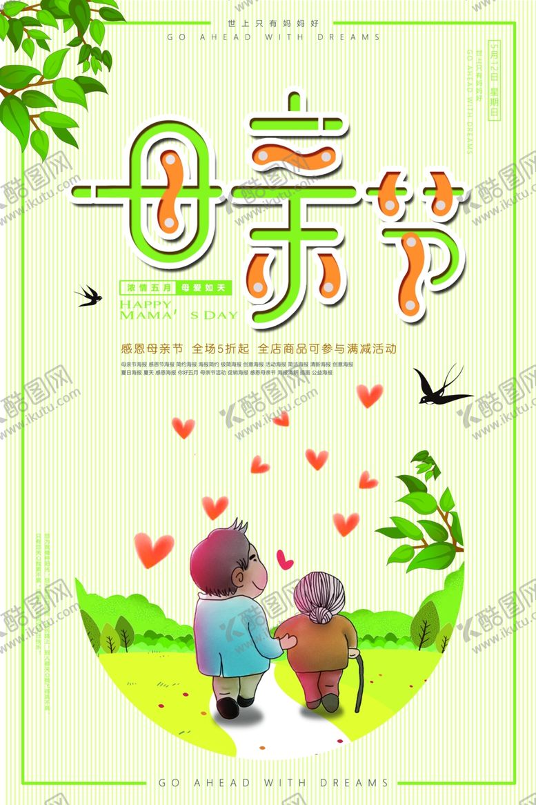 编号：98446709251343086764【酷图网】源文件下载-母亲节快乐