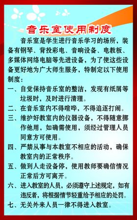 音乐室使用制度